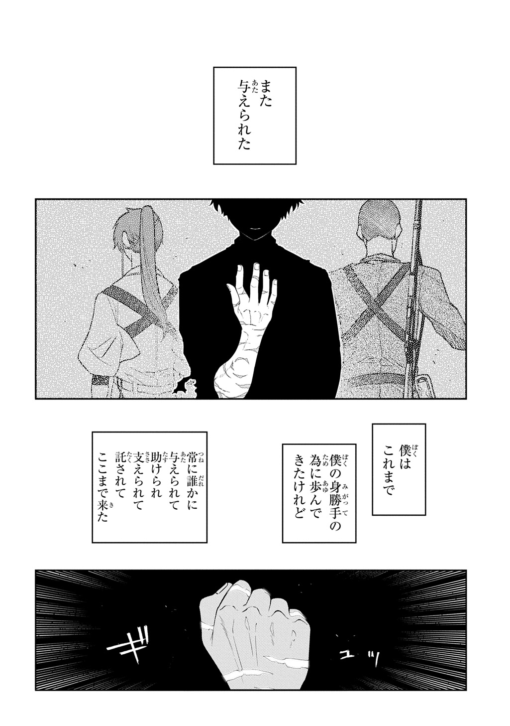 Reincarnation no Kaben - Chapter 120 - Page 22