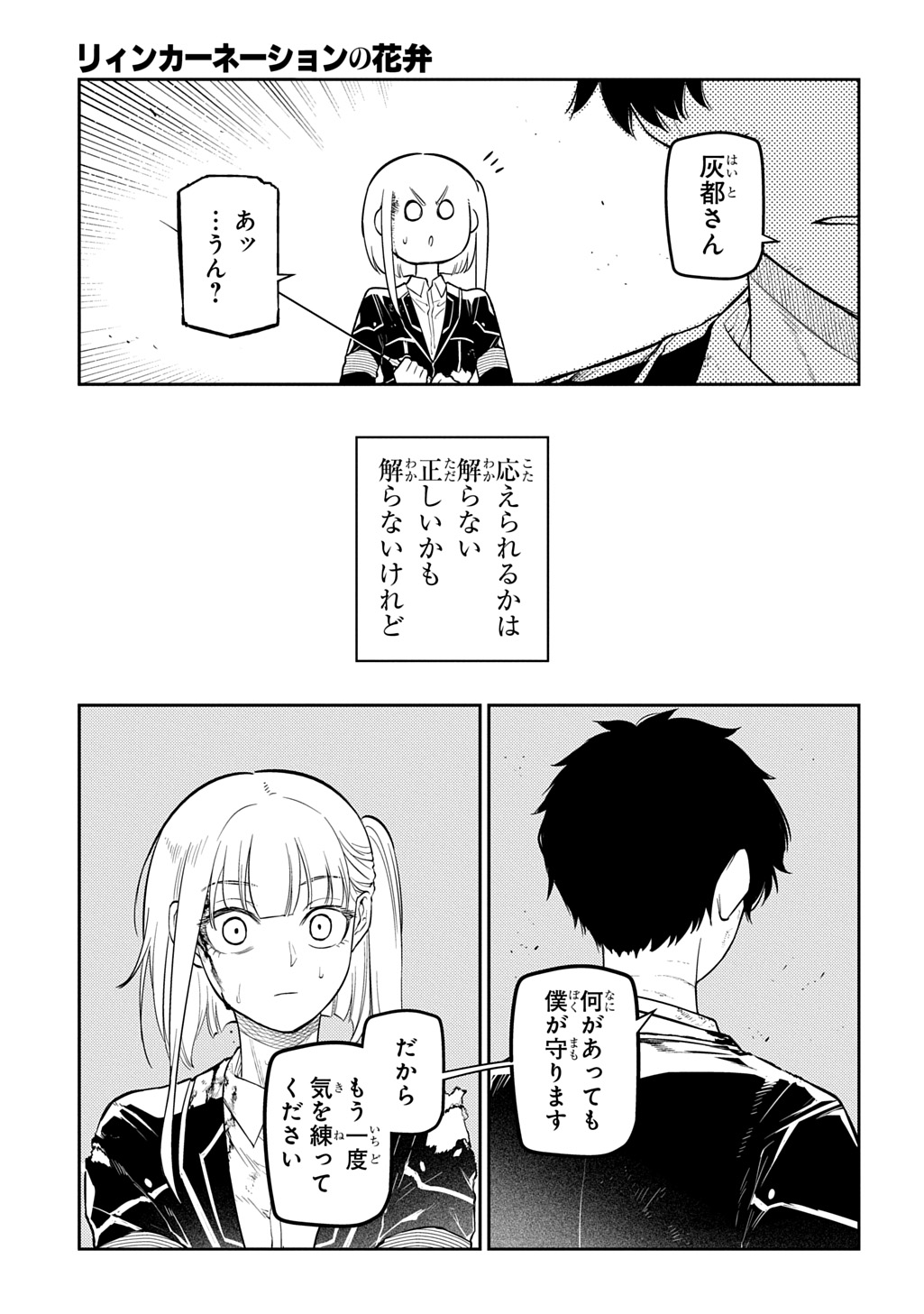 Reincarnation no Kaben - Chapter 120 - Page 23