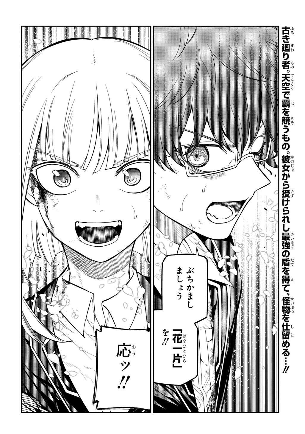 Reincarnation no Kaben - Chapter 120 - Page 24