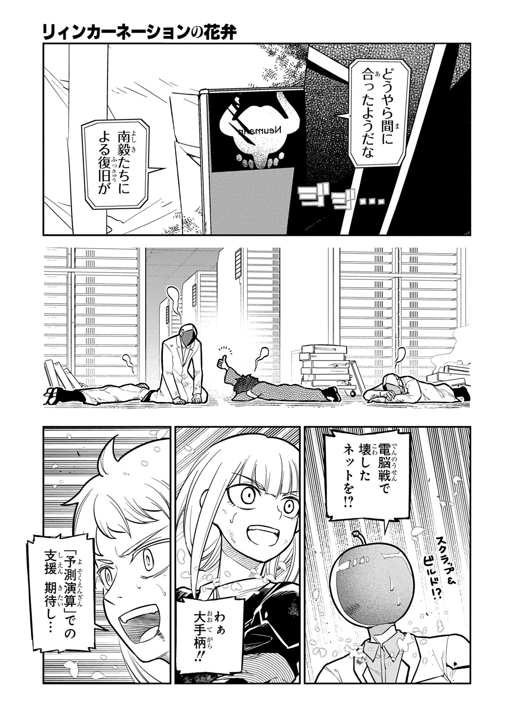 Reincarnation no Kaben - Chapter 120 - Page 3