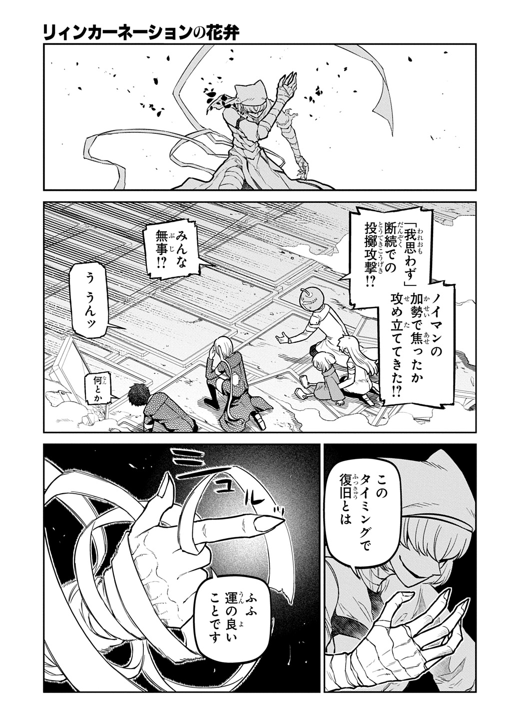 Reincarnation no Kaben - Chapter 120 - Page 5