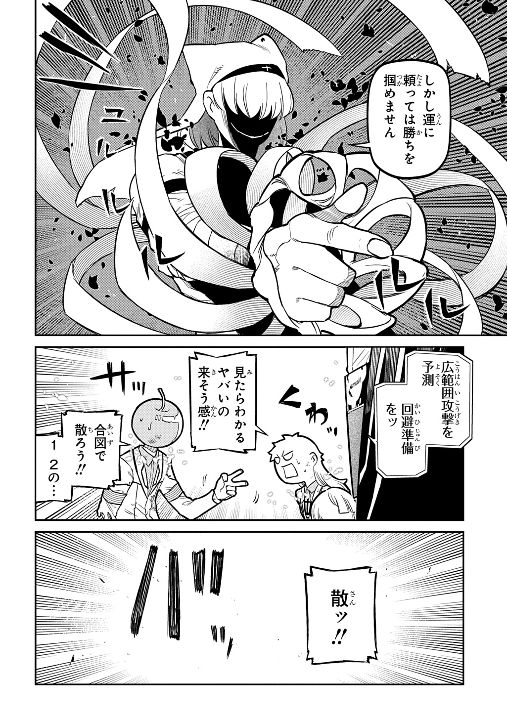 Reincarnation no Kaben - Chapter 120 - Page 6