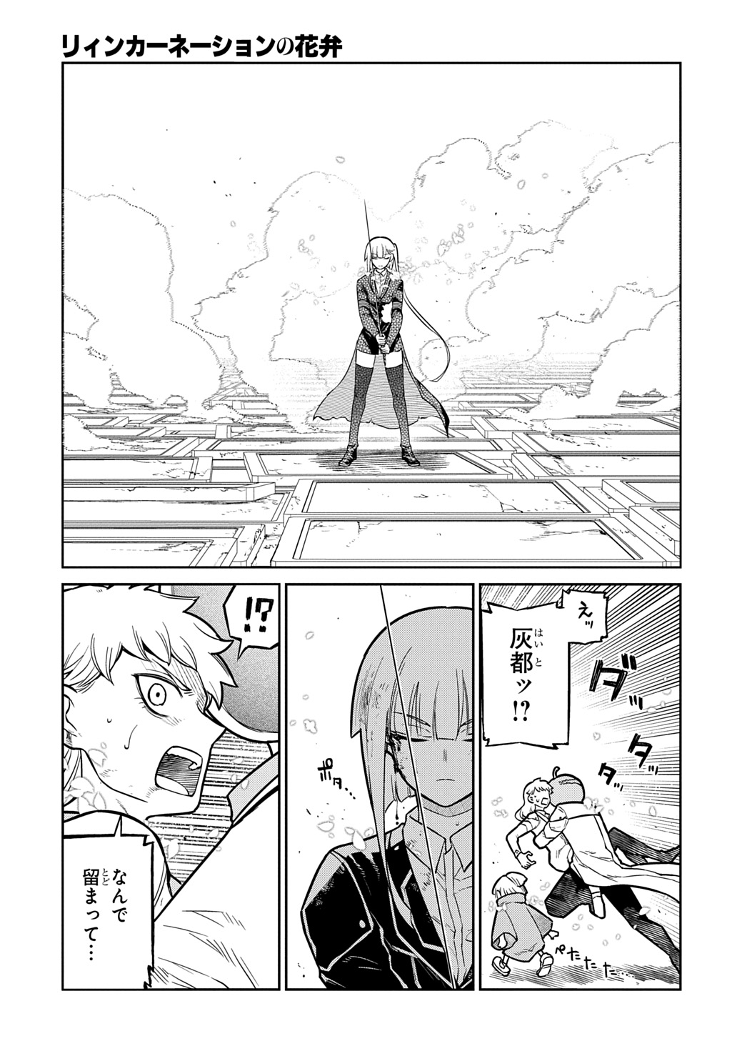 Reincarnation no Kaben - Chapter 120 - Page 7