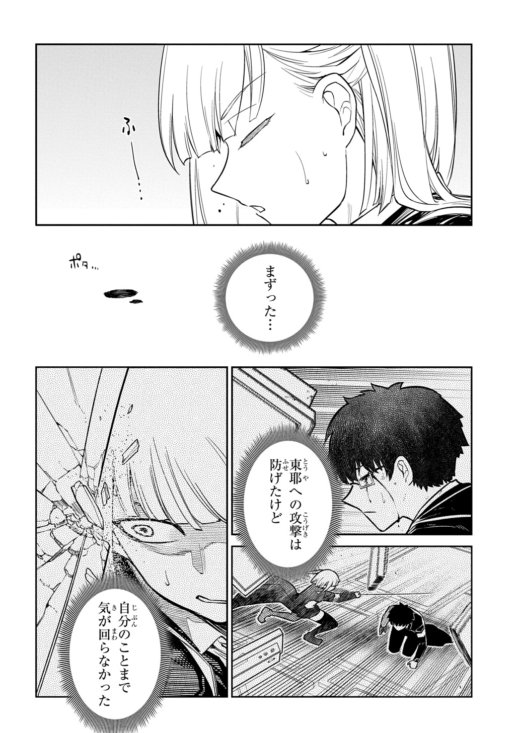 Reincarnation no Kaben - Chapter 120 - Page 8