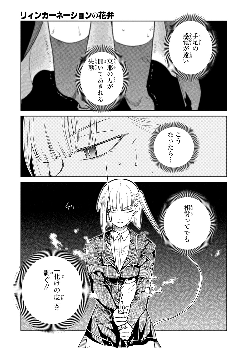 Reincarnation no Kaben - Chapter 120 - Page 9