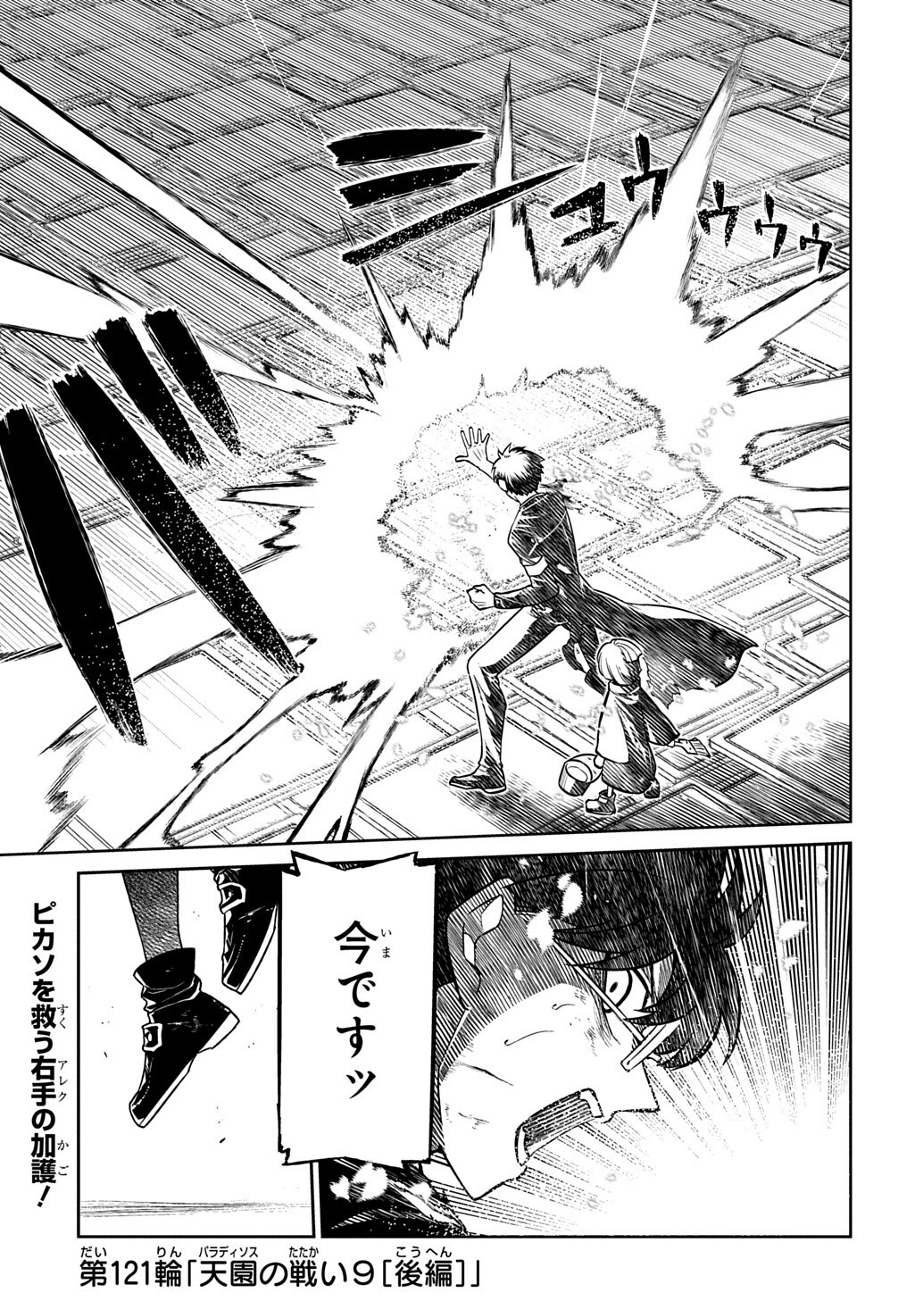 Reincarnation no Kaben - Chapter 121.5 - Page 1