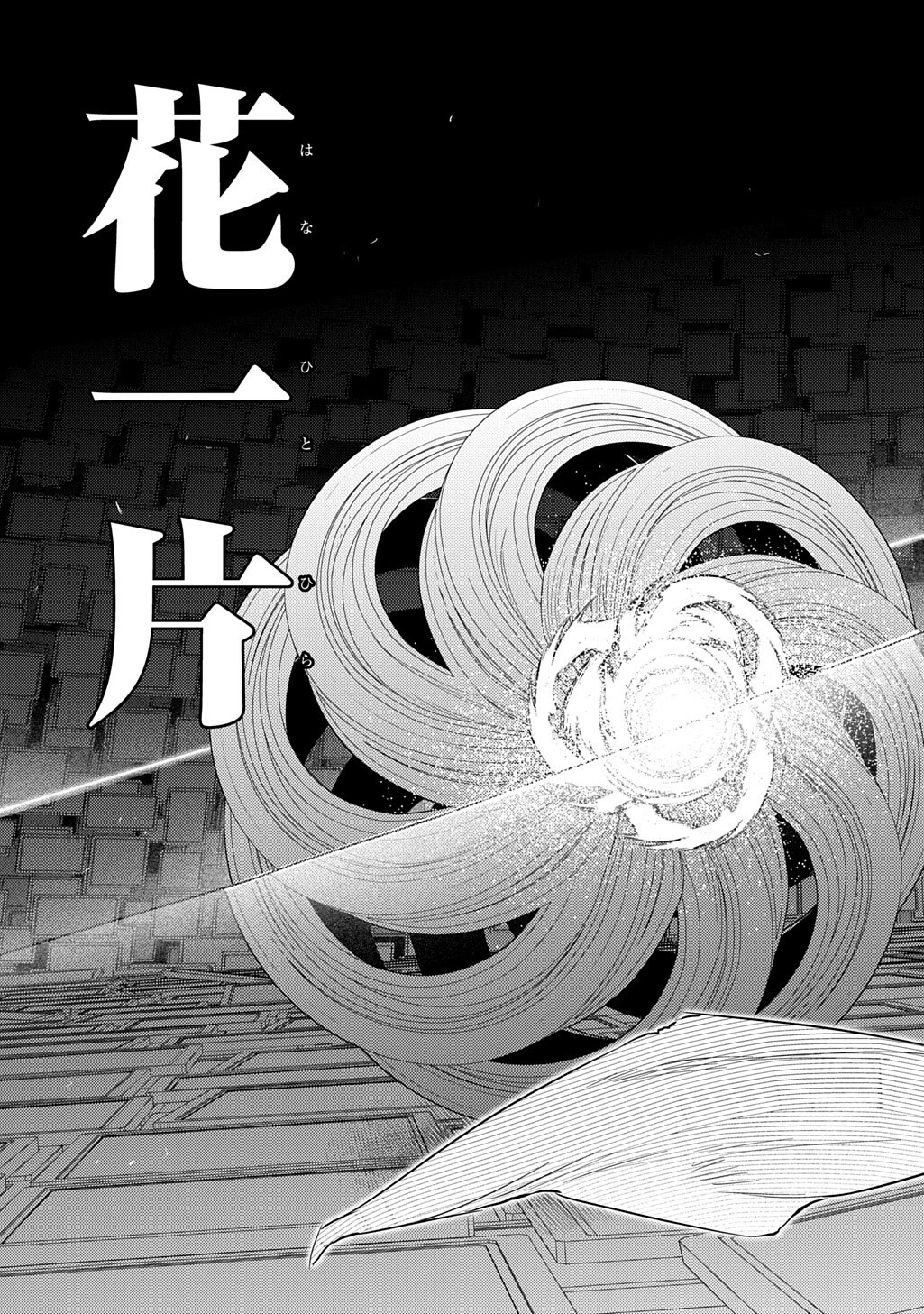 Reincarnation no Kaben - Chapter 121.5 - Page 11
