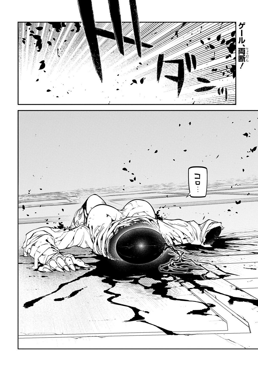 Reincarnation no Kaben - Chapter 121.5 - Page 14
