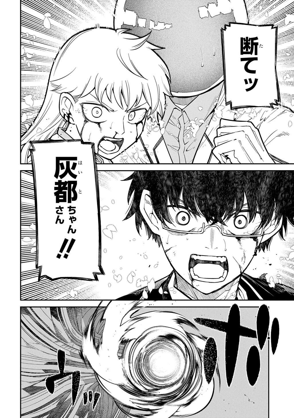 Reincarnation no Kaben - Chapter 121.5 - Page 6