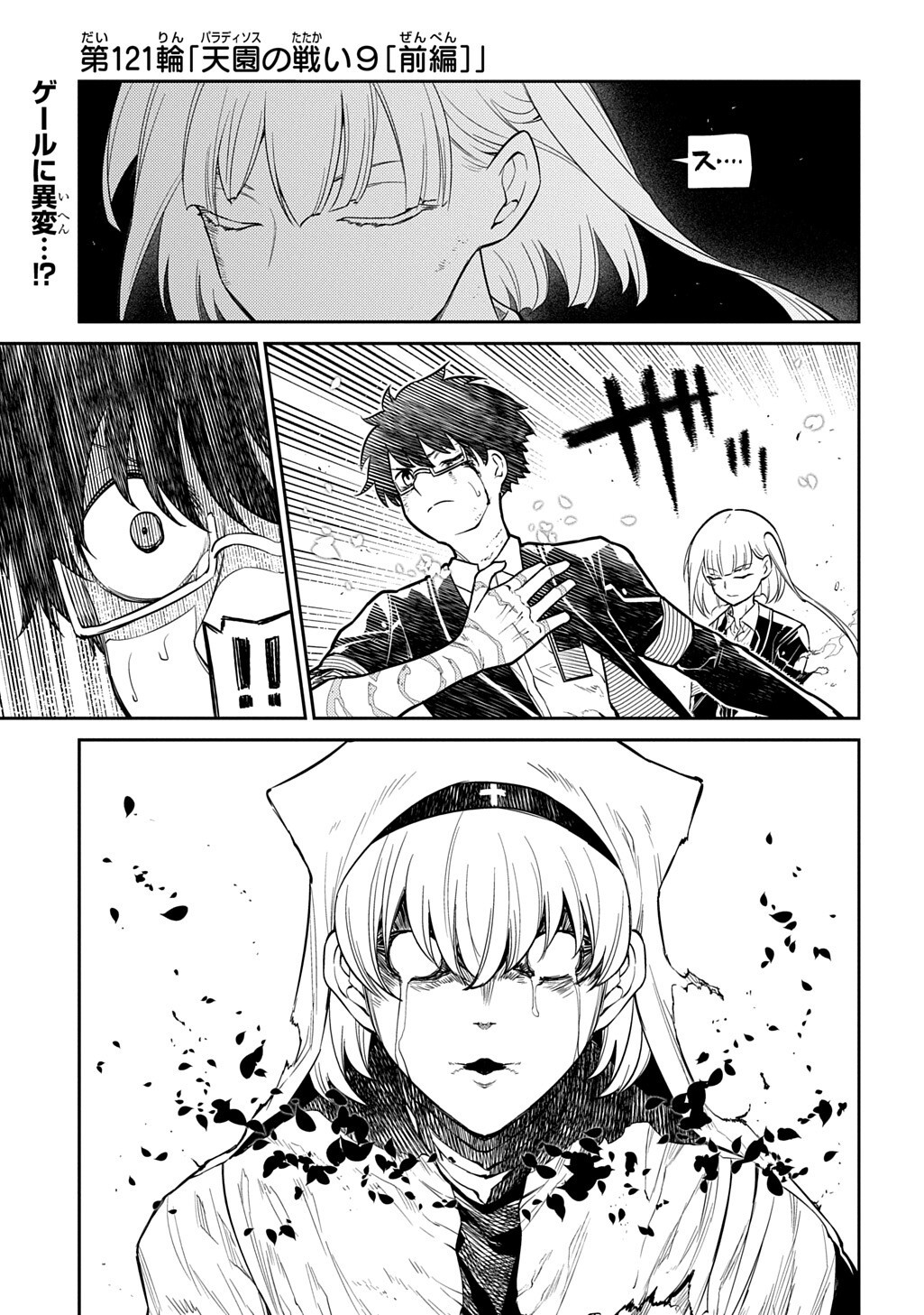 Reincarnation no Kaben - Chapter 121 - Page 1