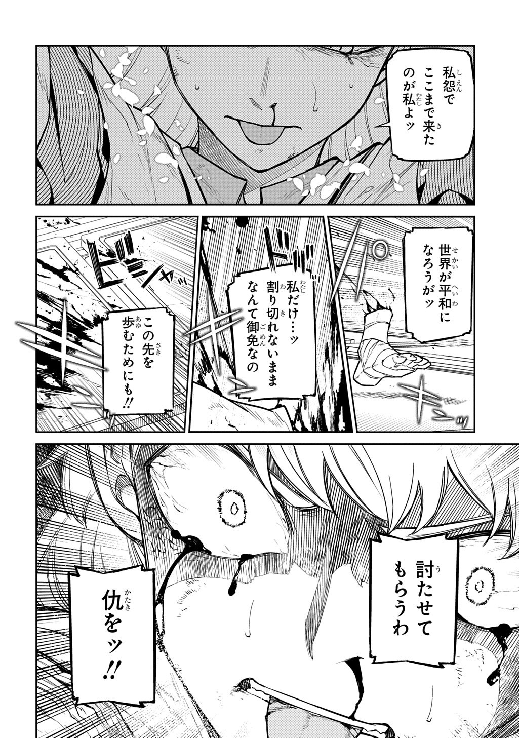 Reincarnation no Kaben - Chapter 121 - Page 10