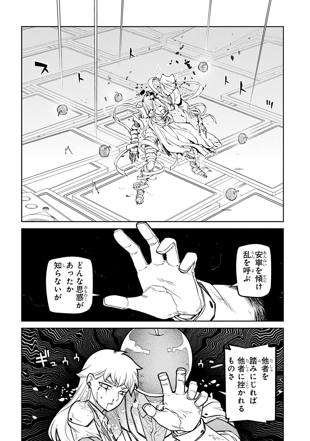 Reincarnation no Kaben - Chapter 121 - Page 12