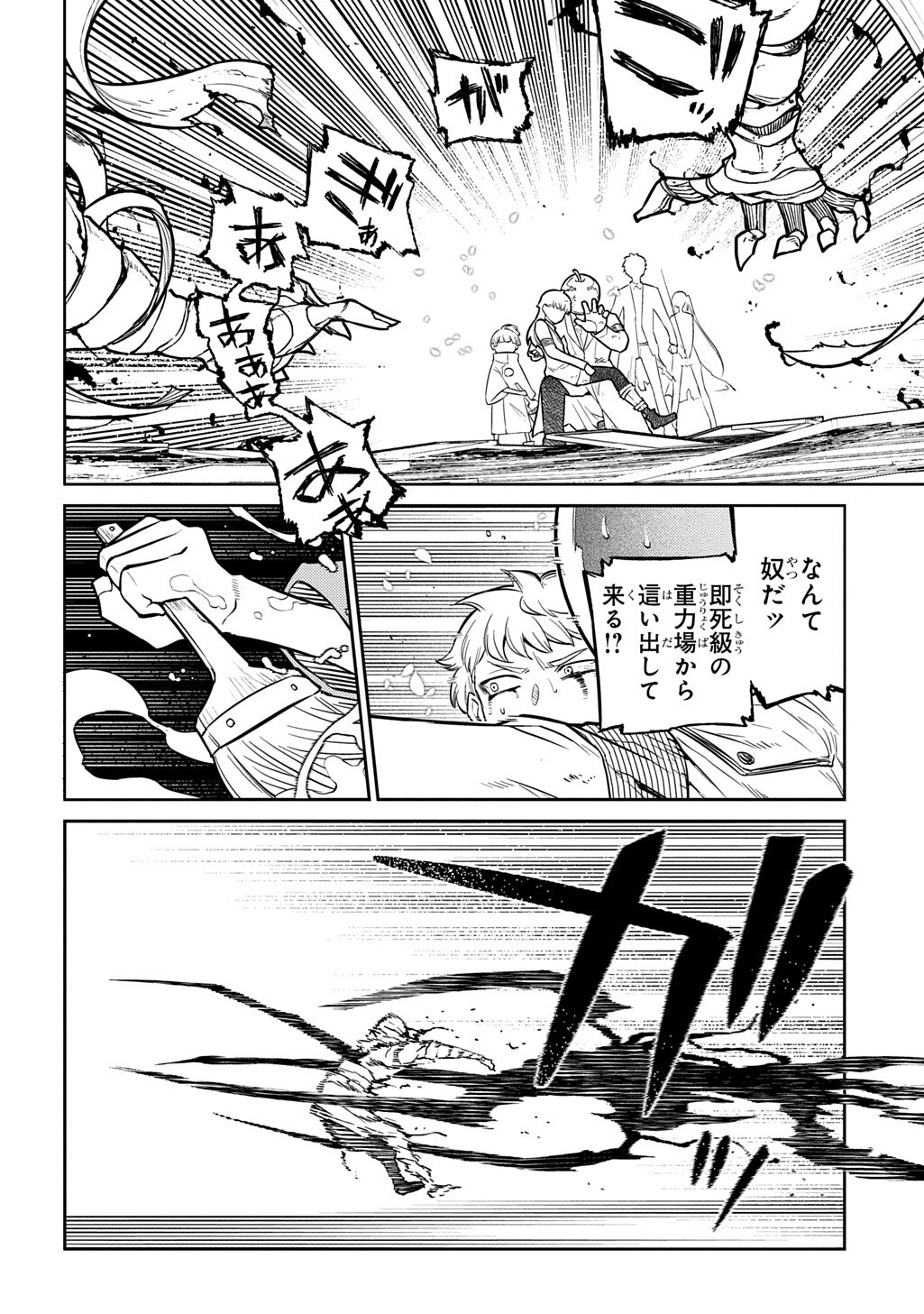 Reincarnation no Kaben - Chapter 121 - Page 14