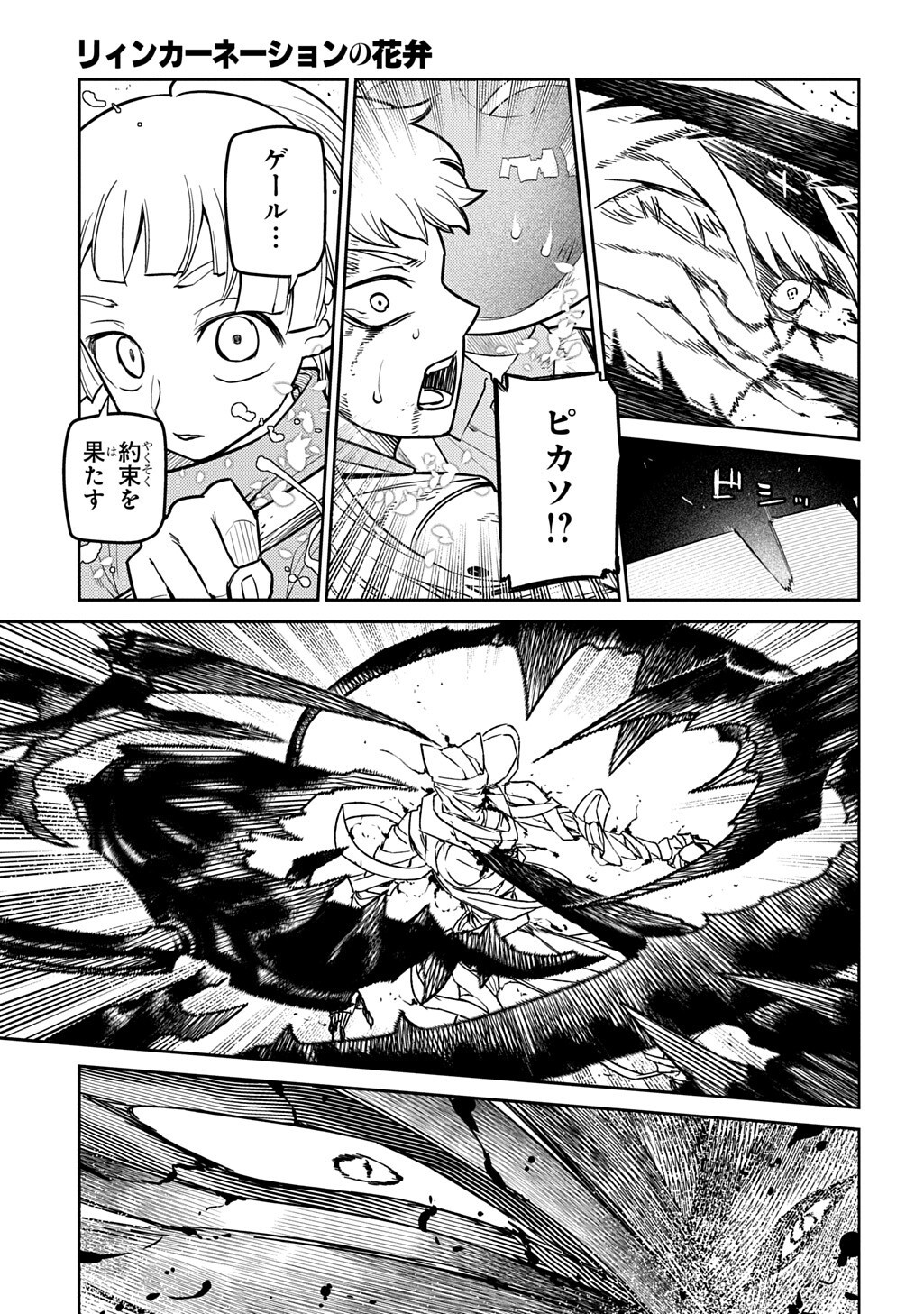 Reincarnation no Kaben - Chapter 121 - Page 15