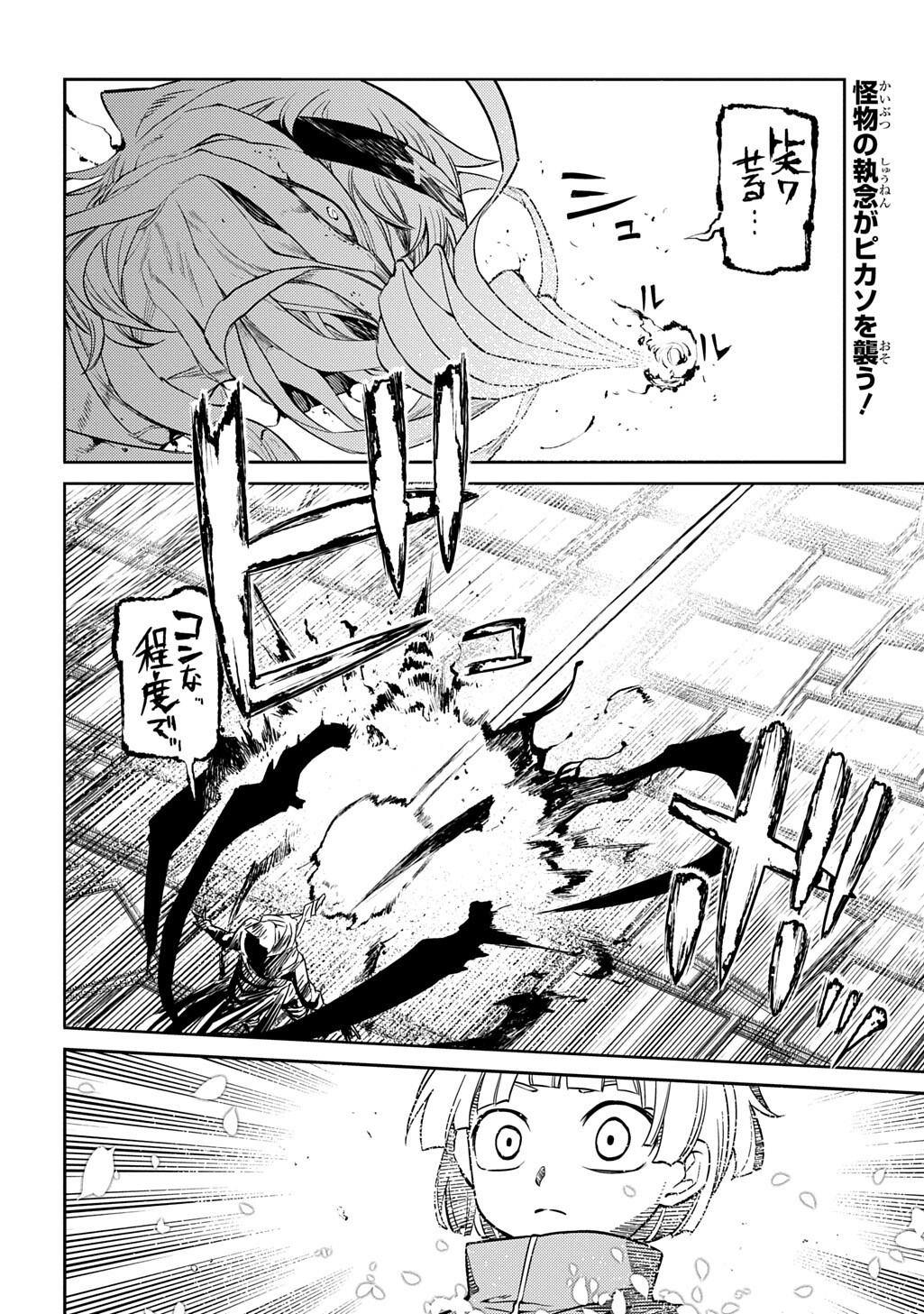Reincarnation no Kaben - Chapter 121 - Page 16