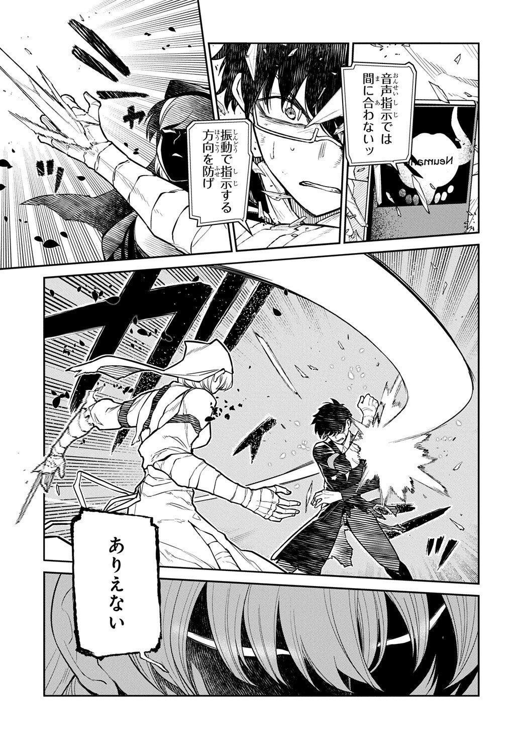 Reincarnation no Kaben - Chapter 121 - Page 3
