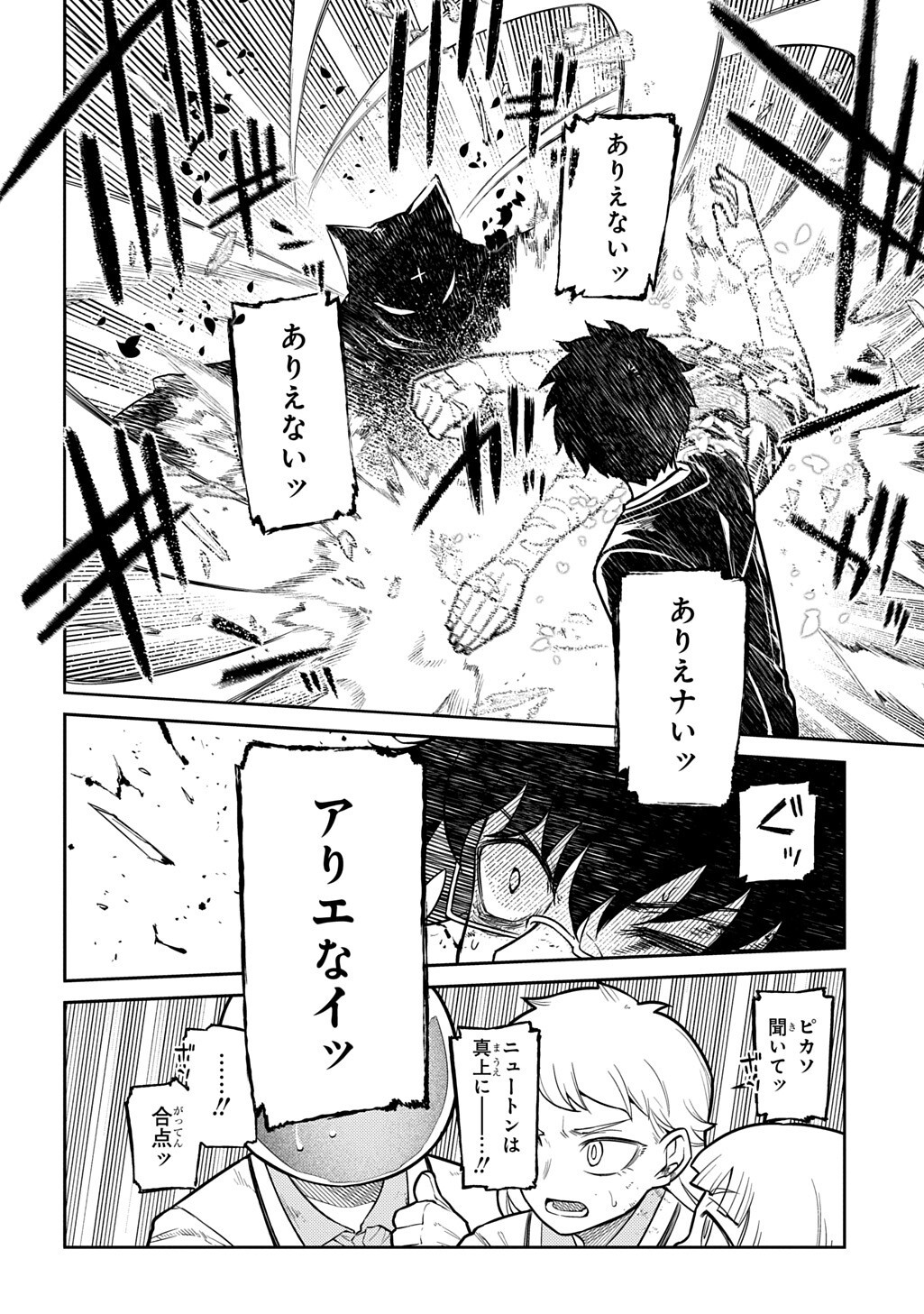 Reincarnation no Kaben - Chapter 121 - Page 4