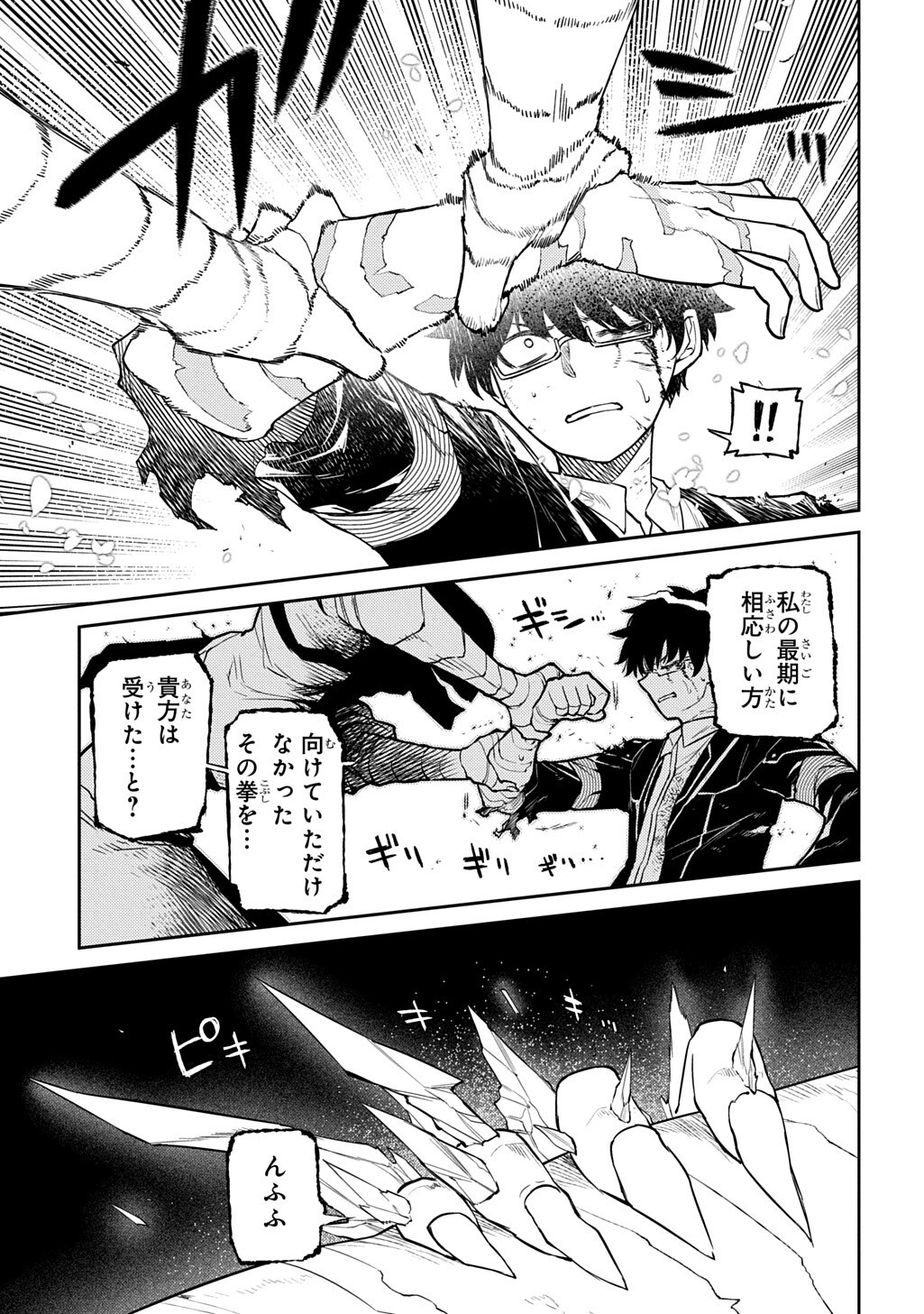 Reincarnation no Kaben - Chapter 121 - Page 5