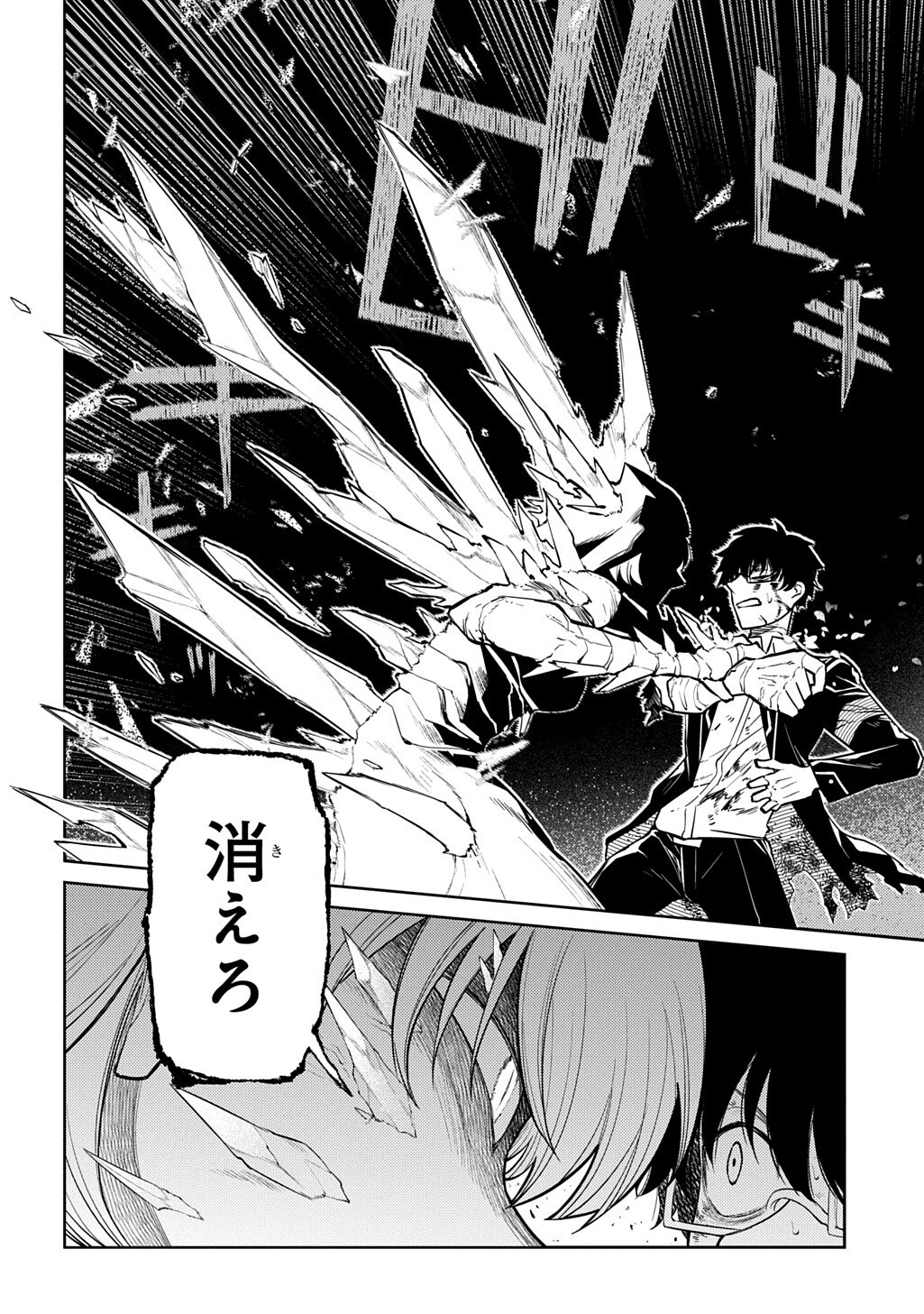 Reincarnation no Kaben - Chapter 121 - Page 6