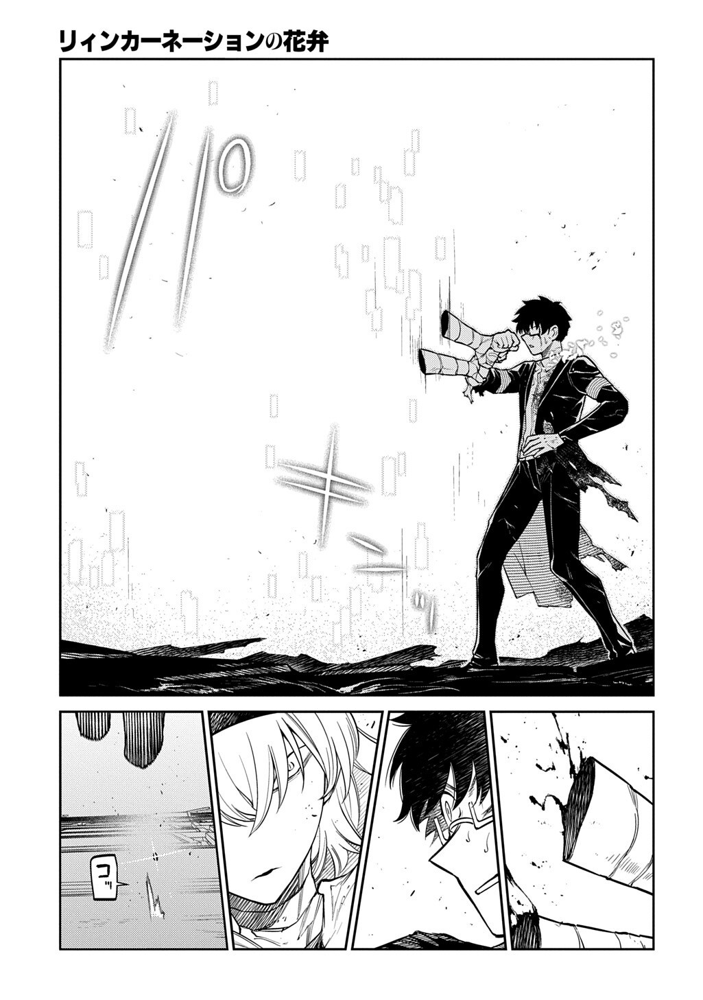 Reincarnation no Kaben - Chapter 121 - Page 7