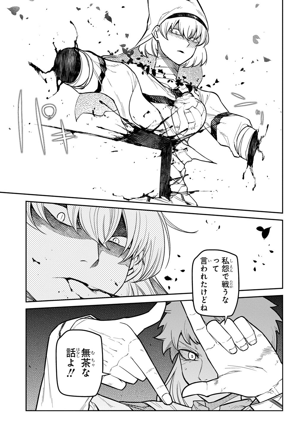 Reincarnation no Kaben - Chapter 121 - Page 9