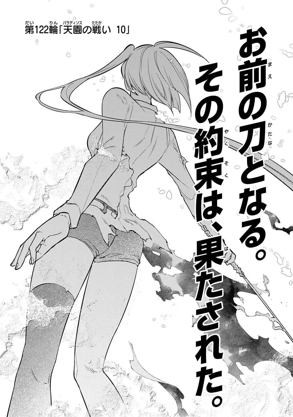 Reincarnation no Kaben - Chapter 122 - Page 1