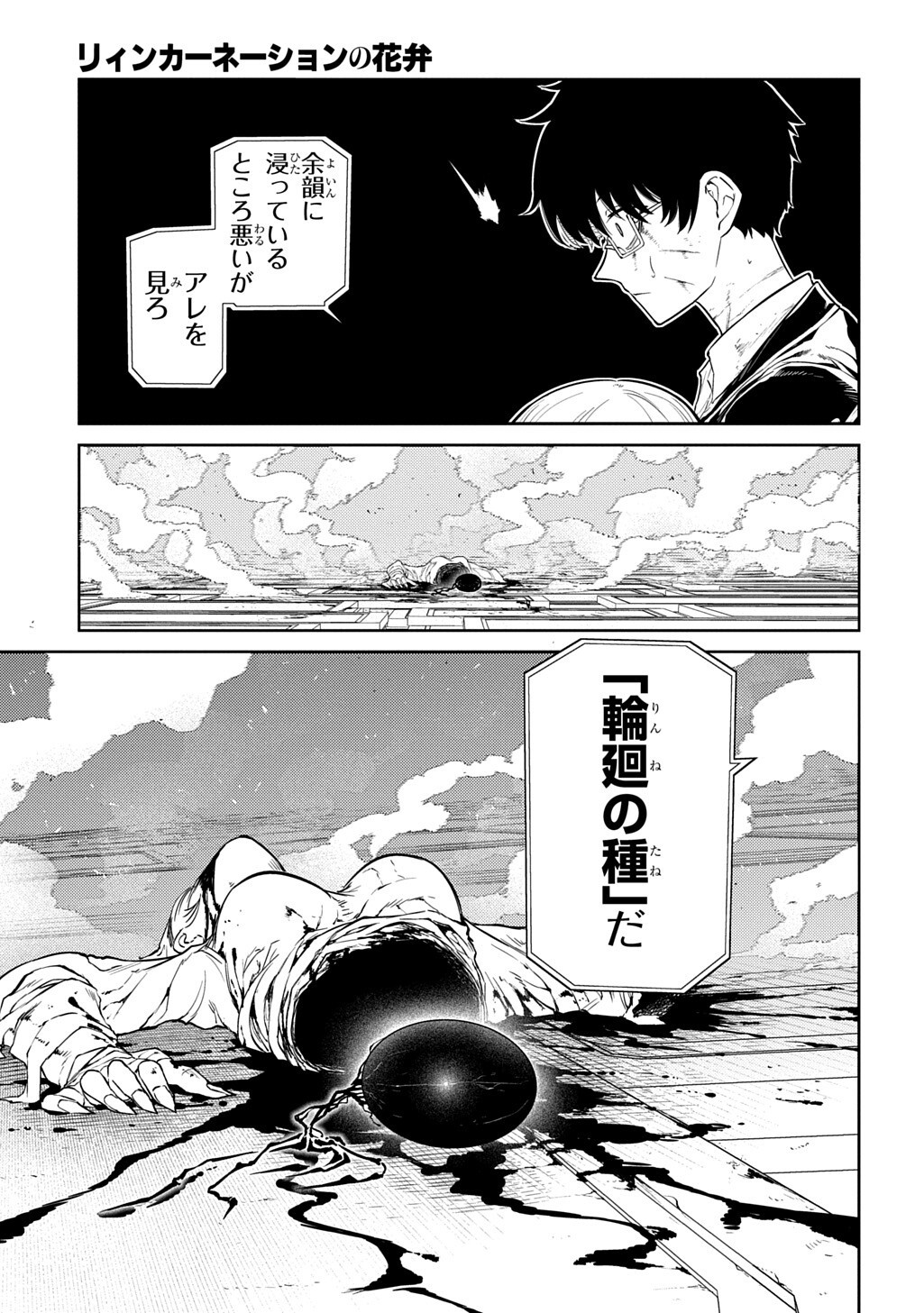 Reincarnation no Kaben - Chapter 122 - Page 11