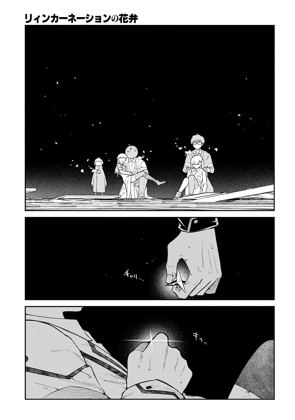 Reincarnation no Kaben - Chapter 122 - Page 13
