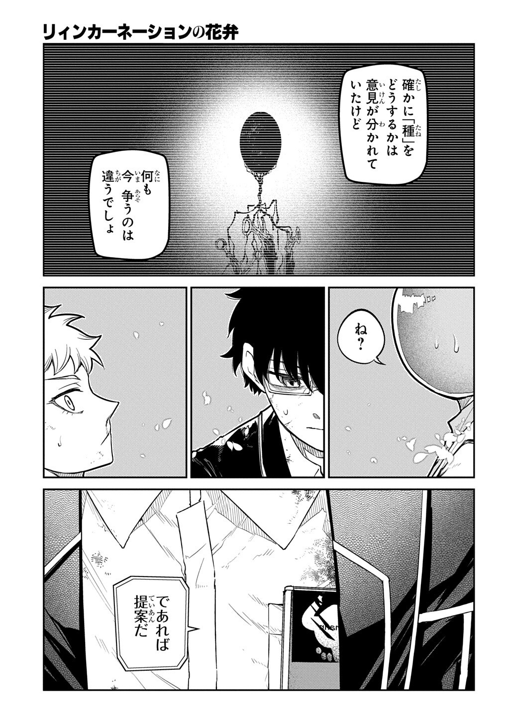 Reincarnation no Kaben - Chapter 122 - Page 15