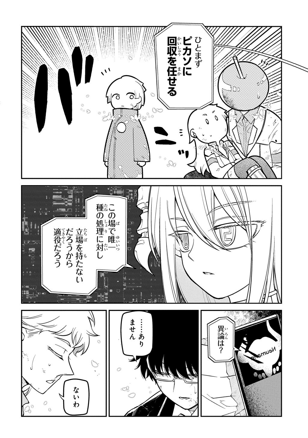 Reincarnation no Kaben - Chapter 122 - Page 16
