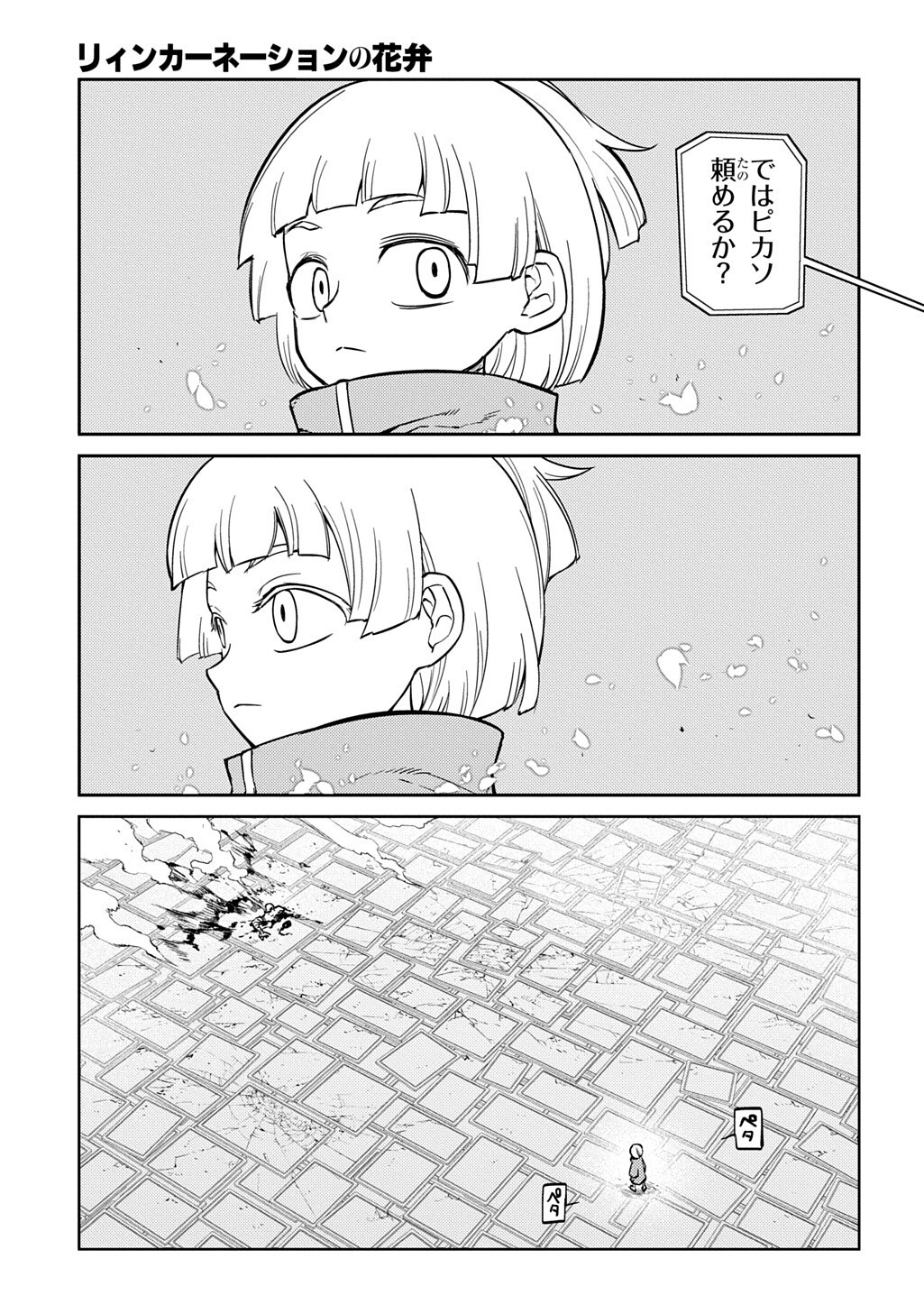 Reincarnation no Kaben - Chapter 122 - Page 17
