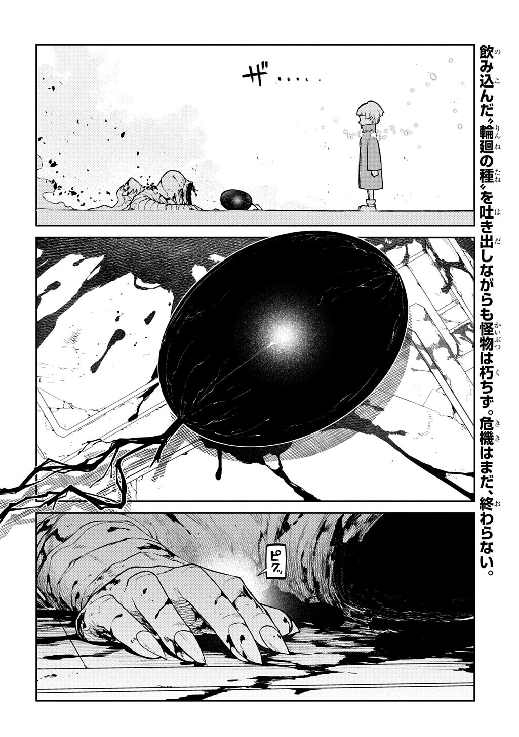 Reincarnation no Kaben - Chapter 122 - Page 18