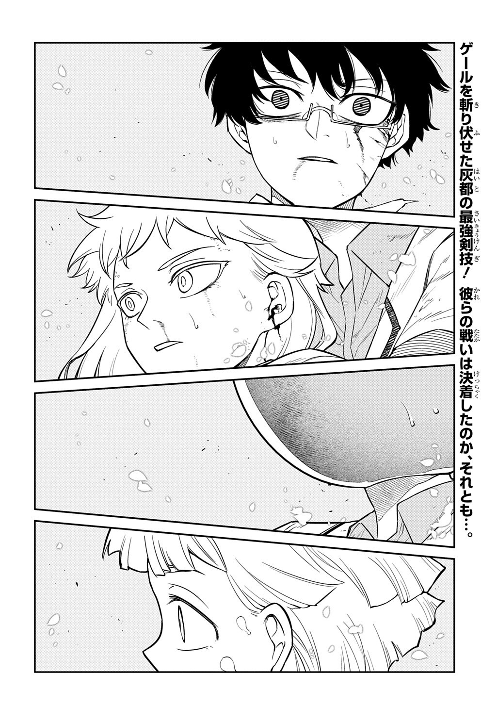 Reincarnation no Kaben - Chapter 122 - Page 2