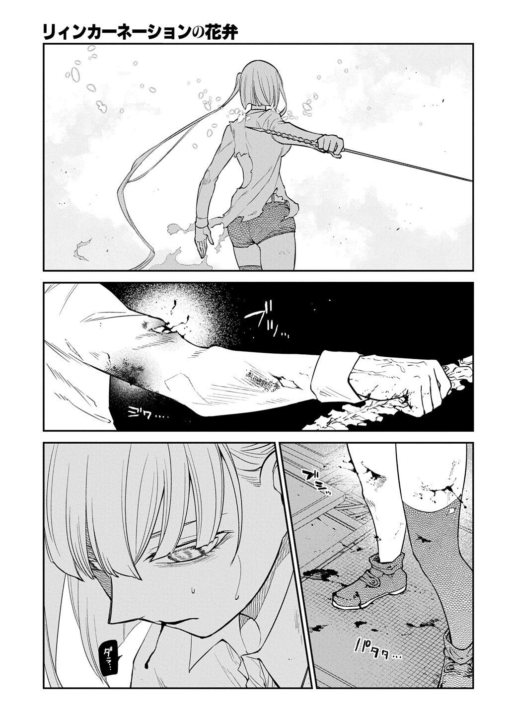 Reincarnation no Kaben - Chapter 122 - Page 3