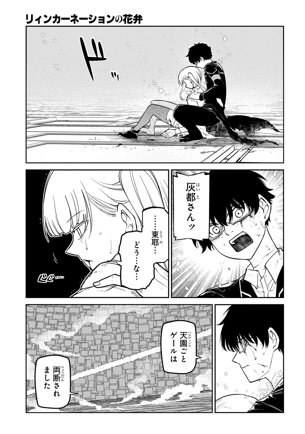 Reincarnation no Kaben - Chapter 122 - Page 5