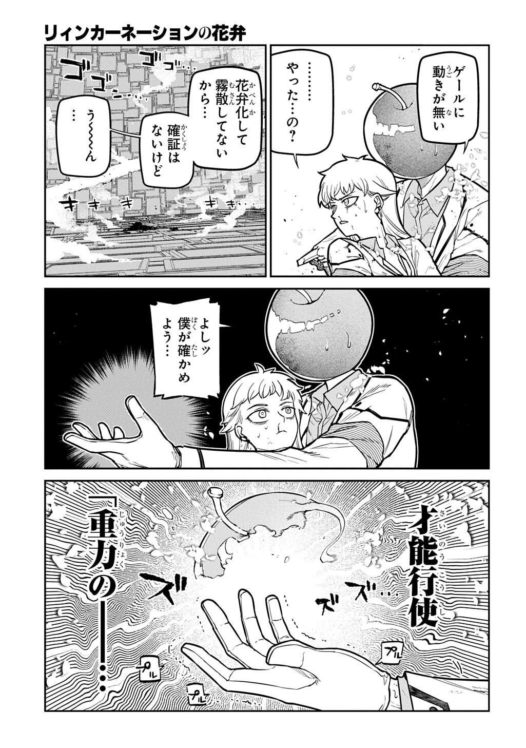 Reincarnation no Kaben - Chapter 122 - Page 7