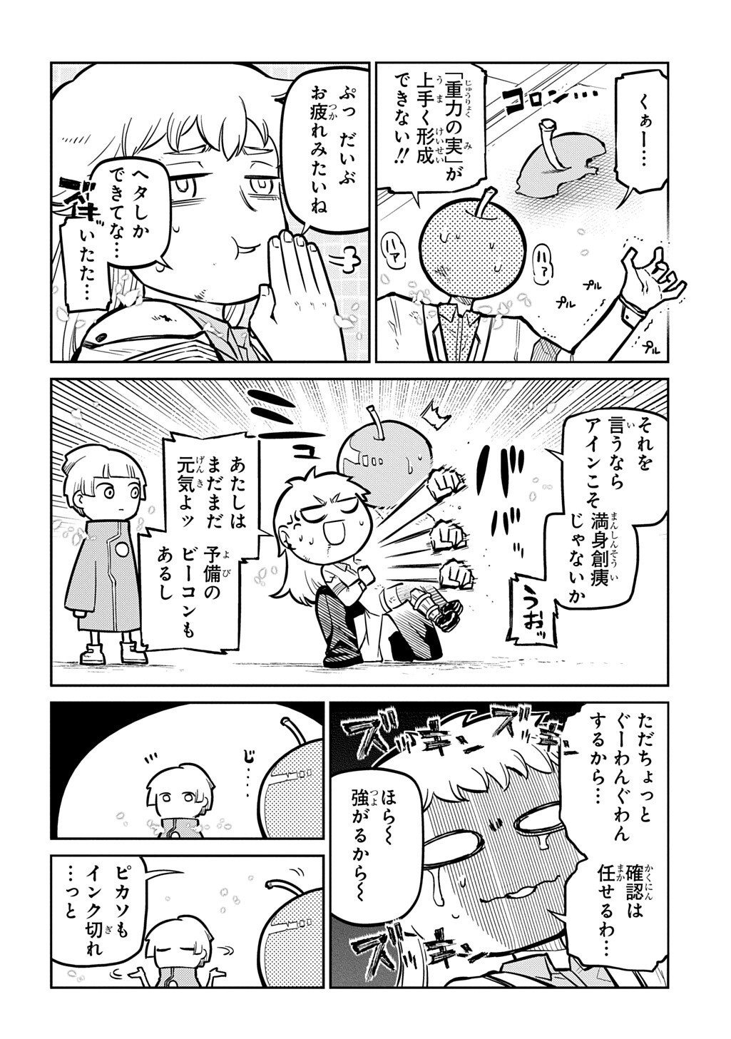 Reincarnation no Kaben - Chapter 122 - Page 8