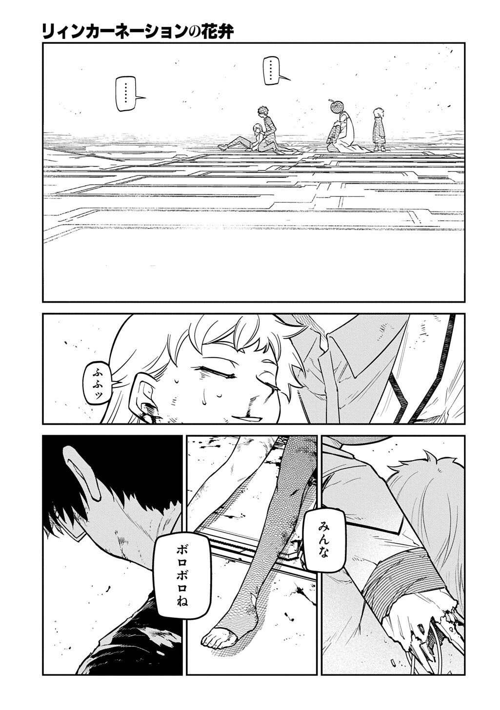 Reincarnation no Kaben - Chapter 122 - Page 9