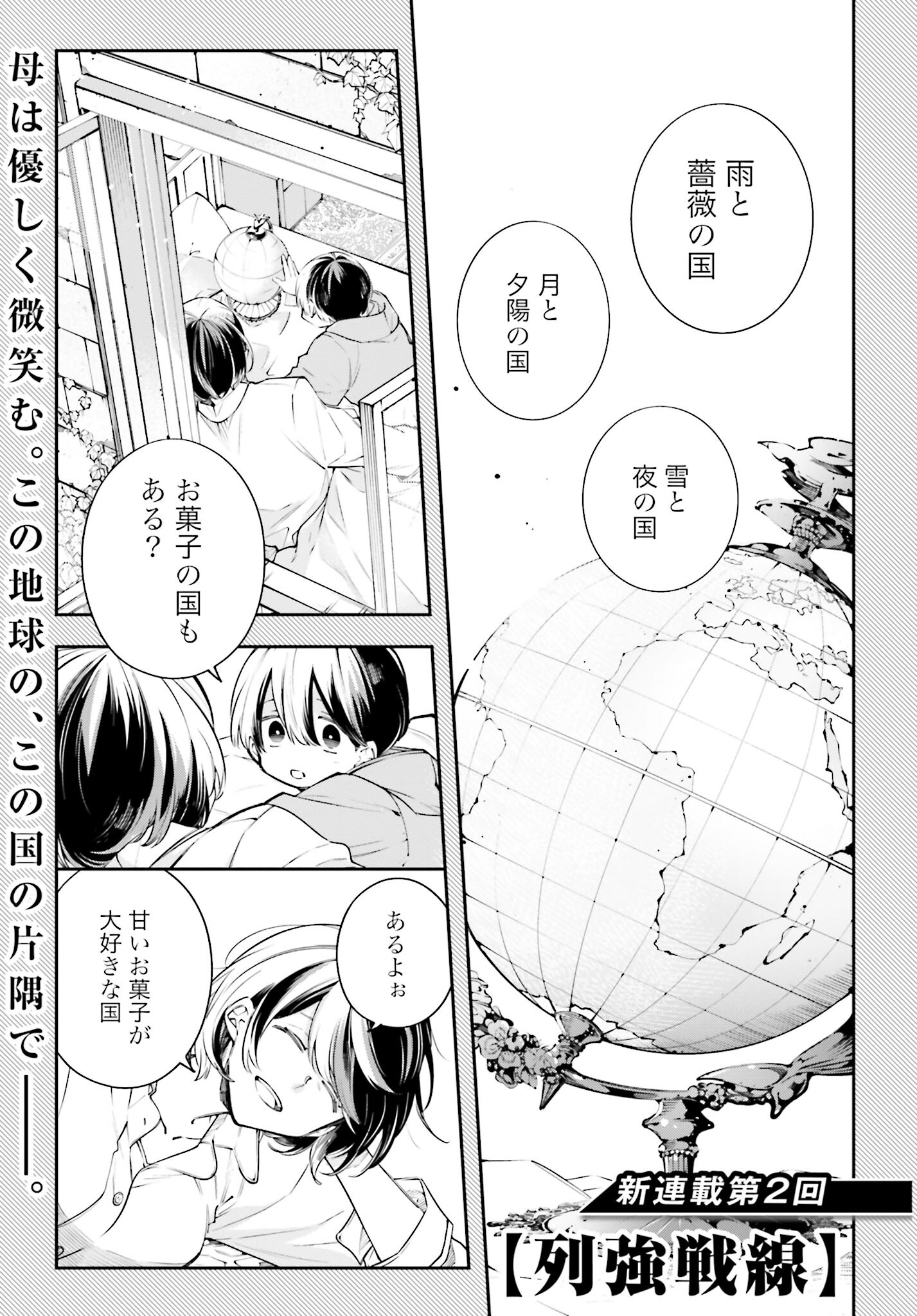 Rekkyou Sensen - Chapter 1.2 - Page 1