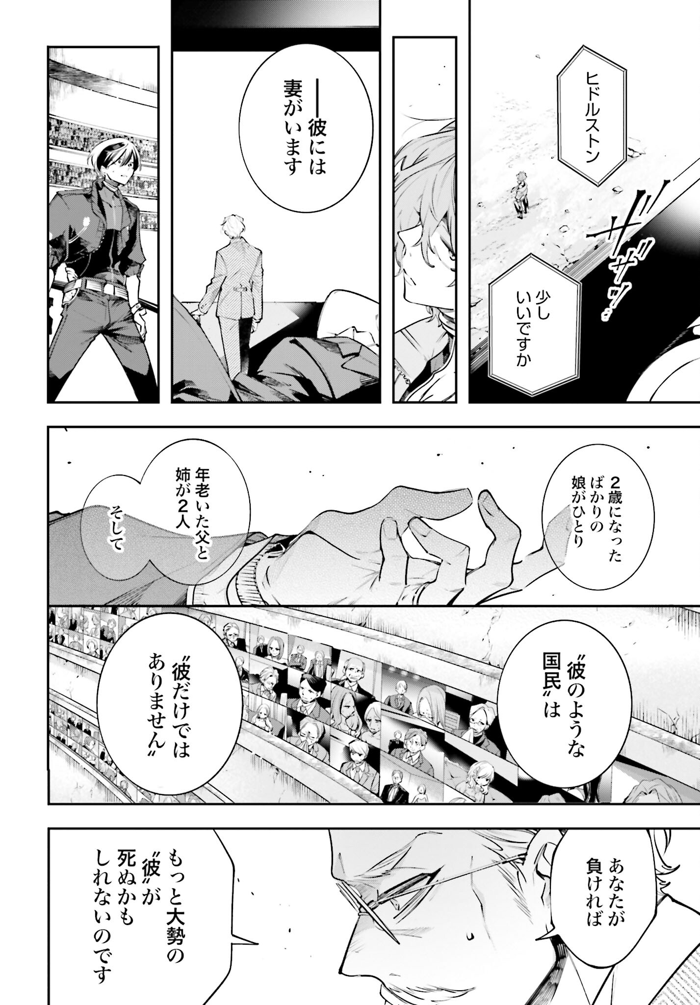 Rekkyou Sensen - Chapter 1.2 - Page 18