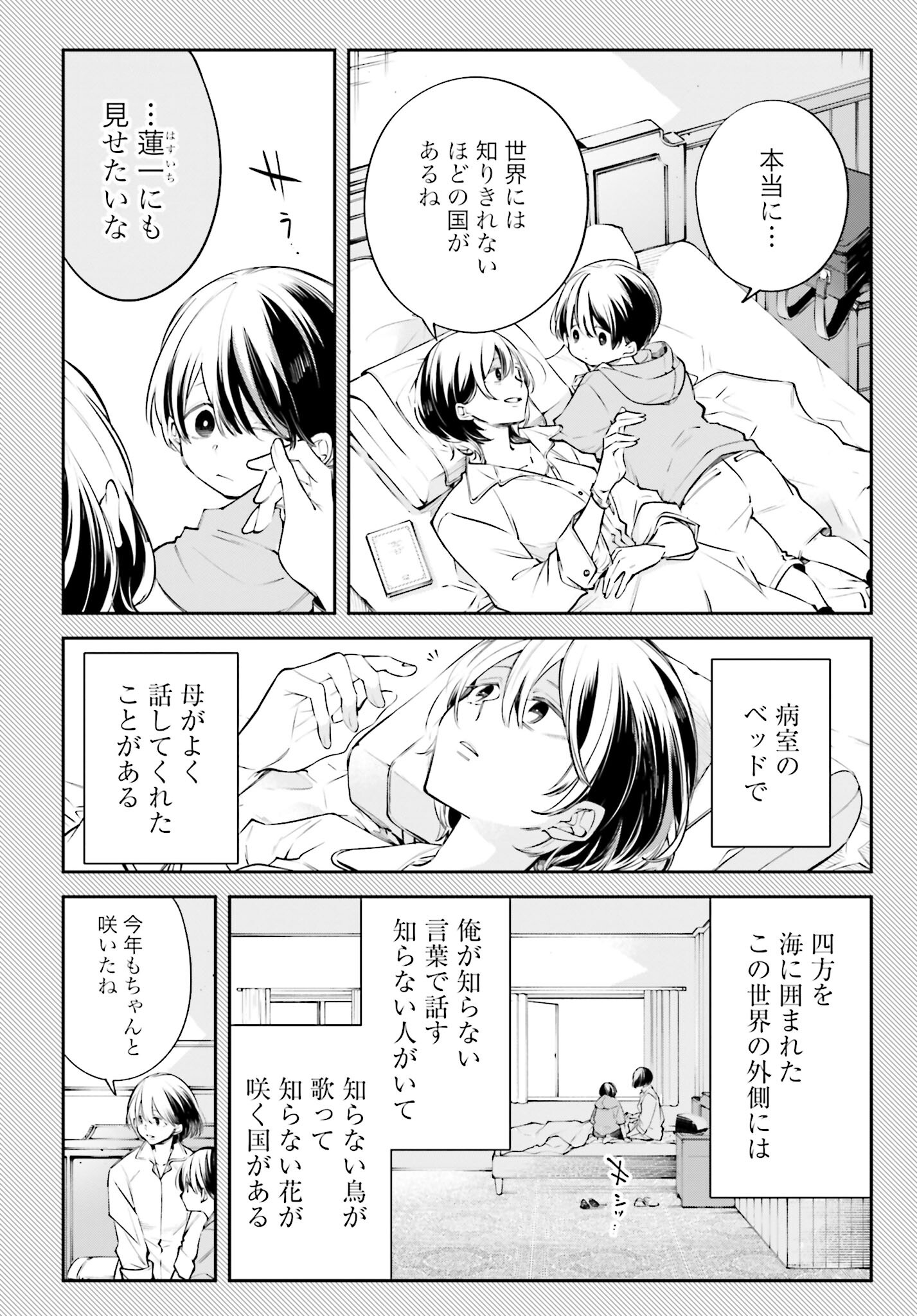Rekkyou Sensen - Chapter 1.2 - Page 2