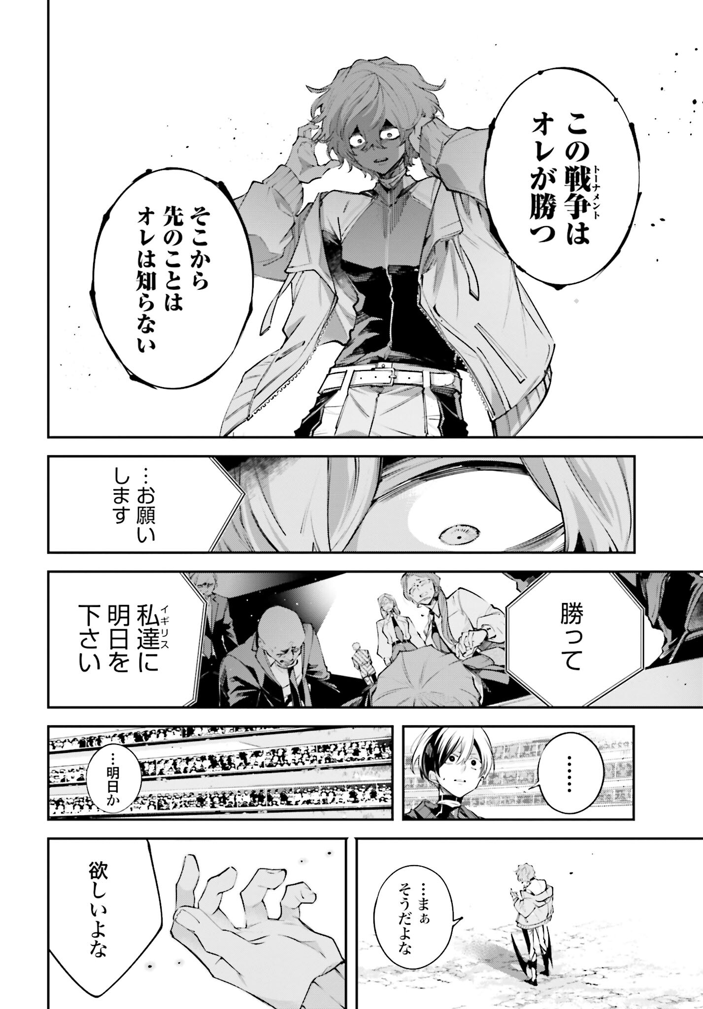 Rekkyou Sensen - Chapter 1.2 - Page 20