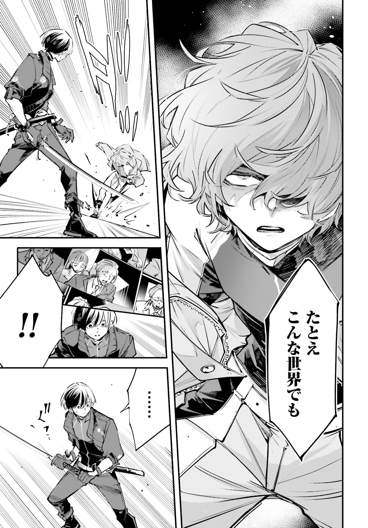 Rekkyou Sensen - Chapter 1.2 - Page 21