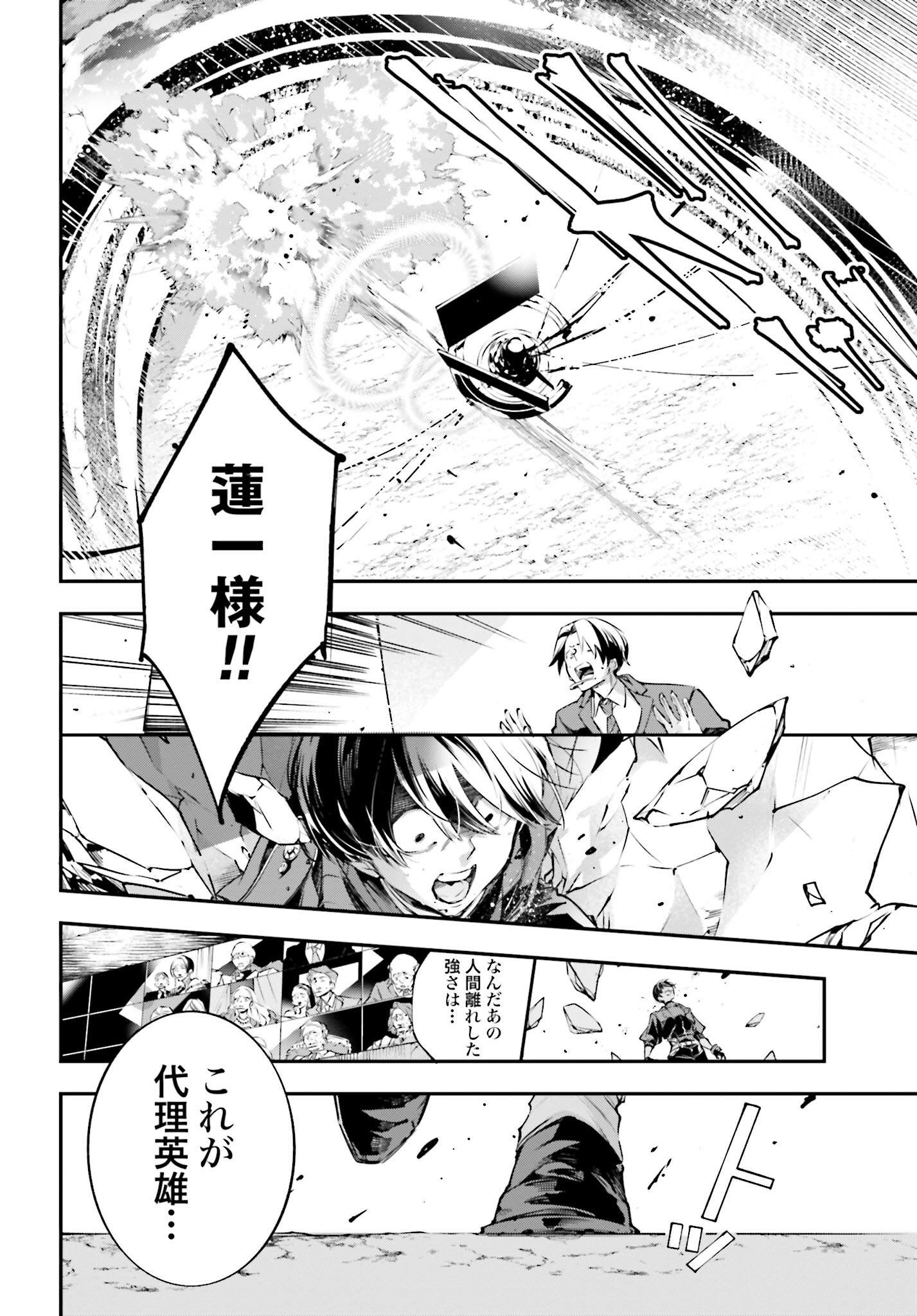 Rekkyou Sensen - Chapter 1.2 - Page 24