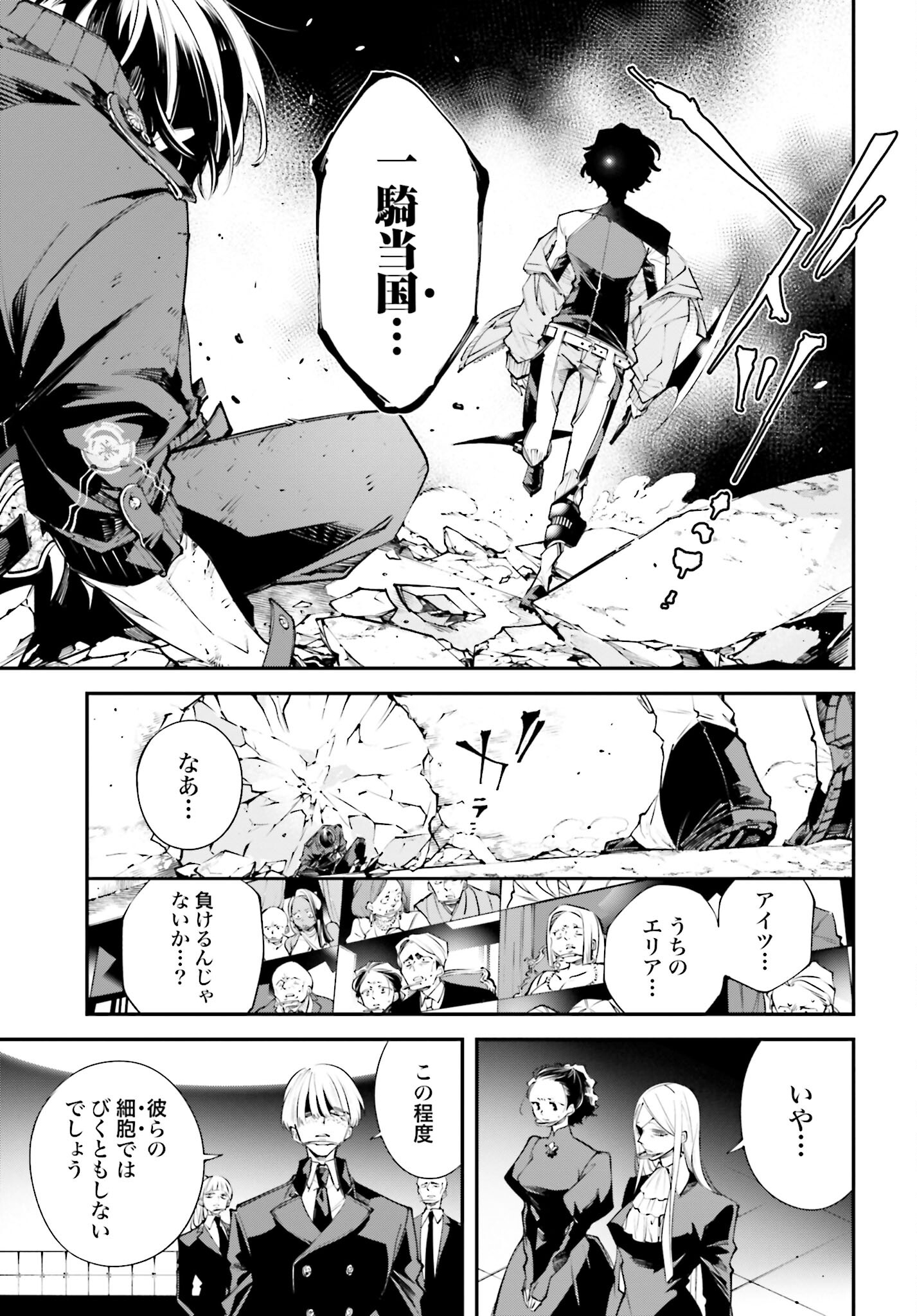 Rekkyou Sensen - Chapter 1.2 - Page 25