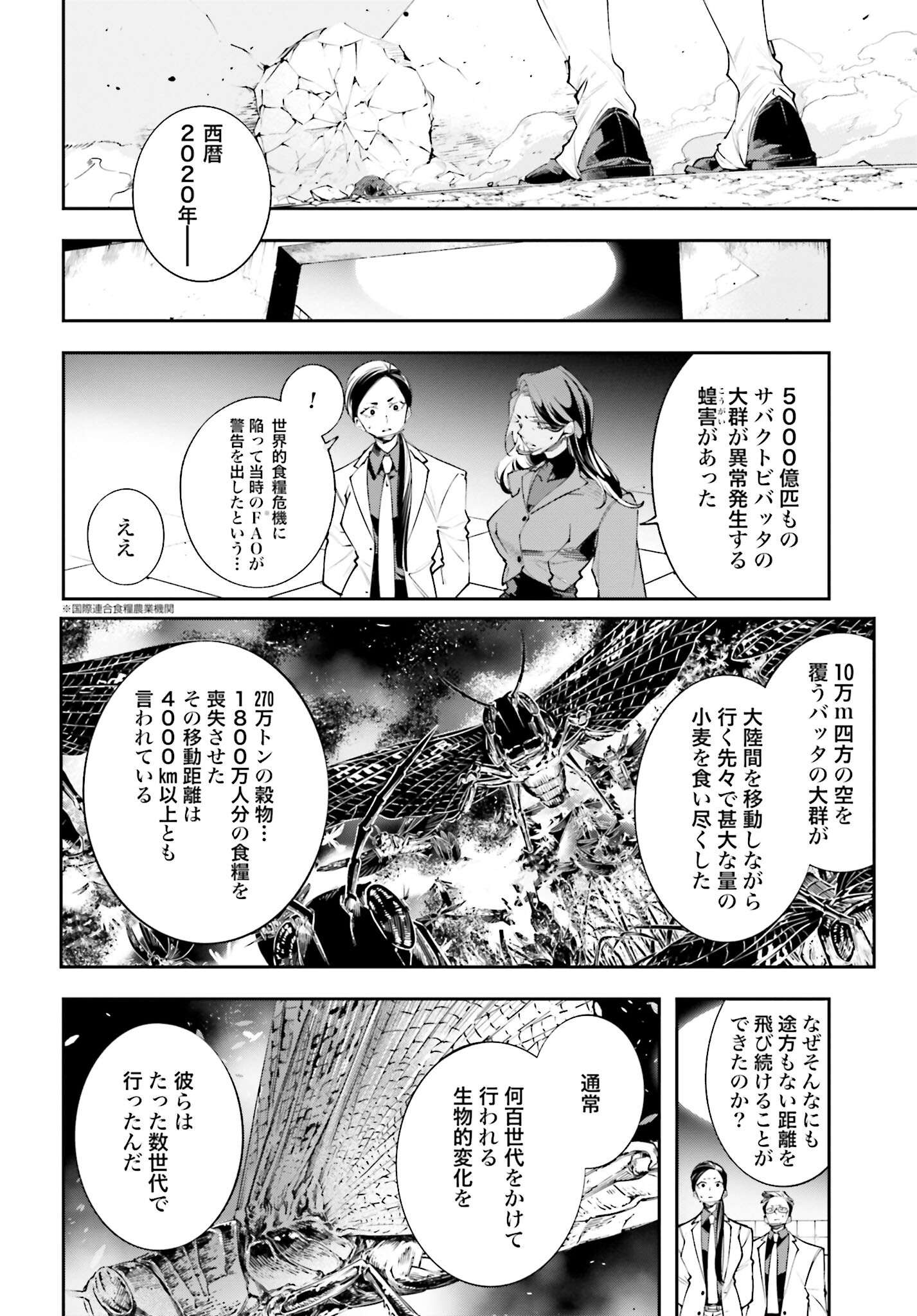 Rekkyou Sensen - Chapter 1.2 - Page 26