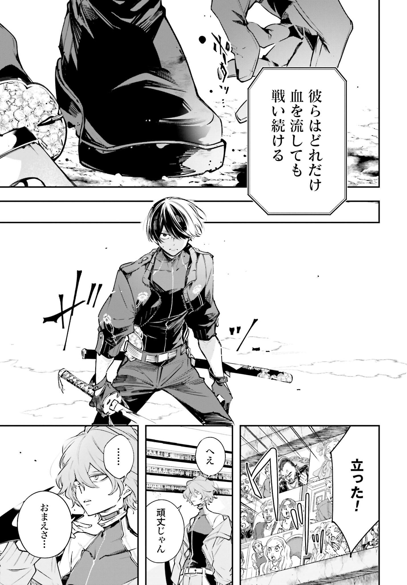 Rekkyou Sensen - Chapter 1.2 - Page 29
