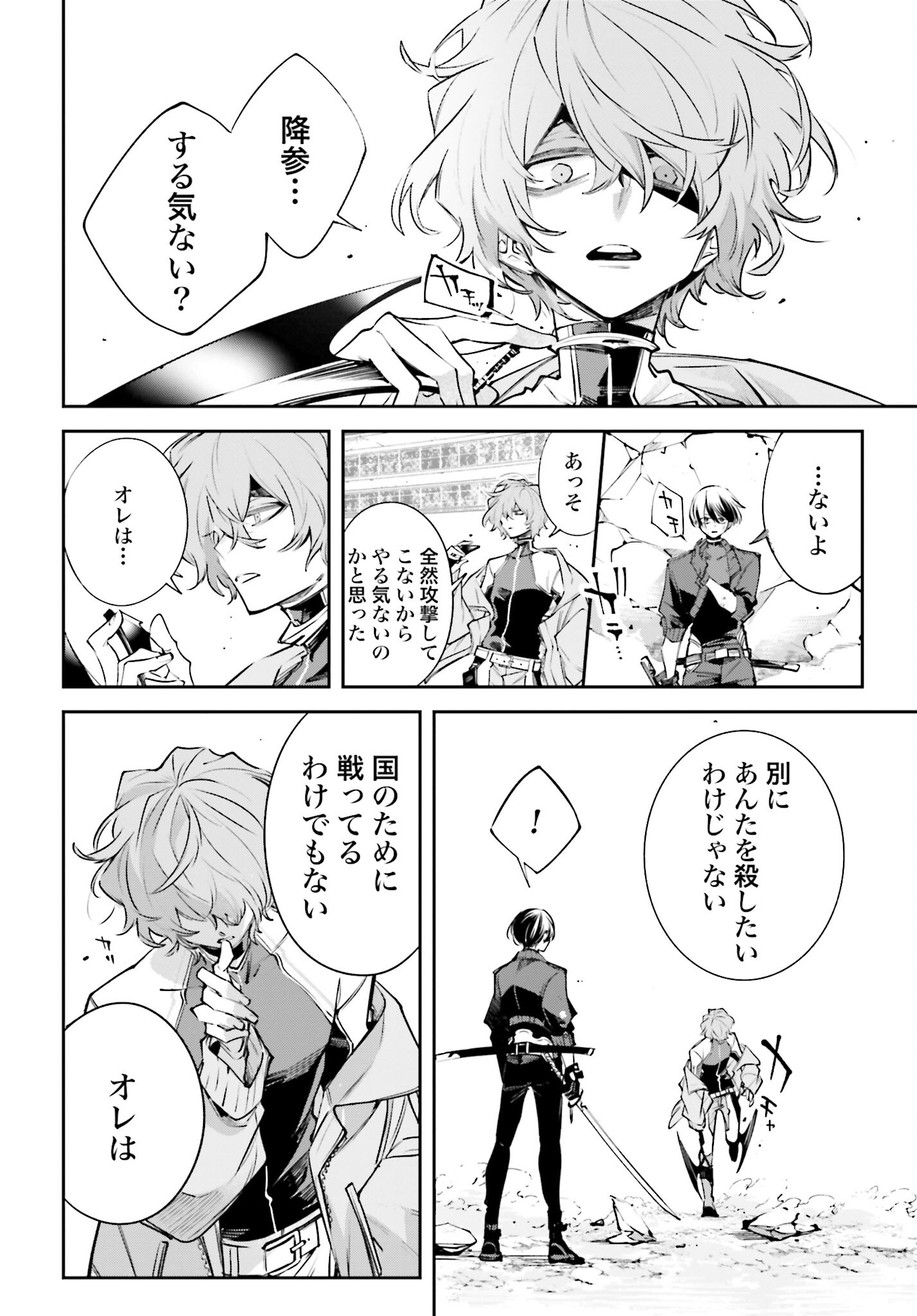 Rekkyou Sensen - Chapter 1.2 - Page 30