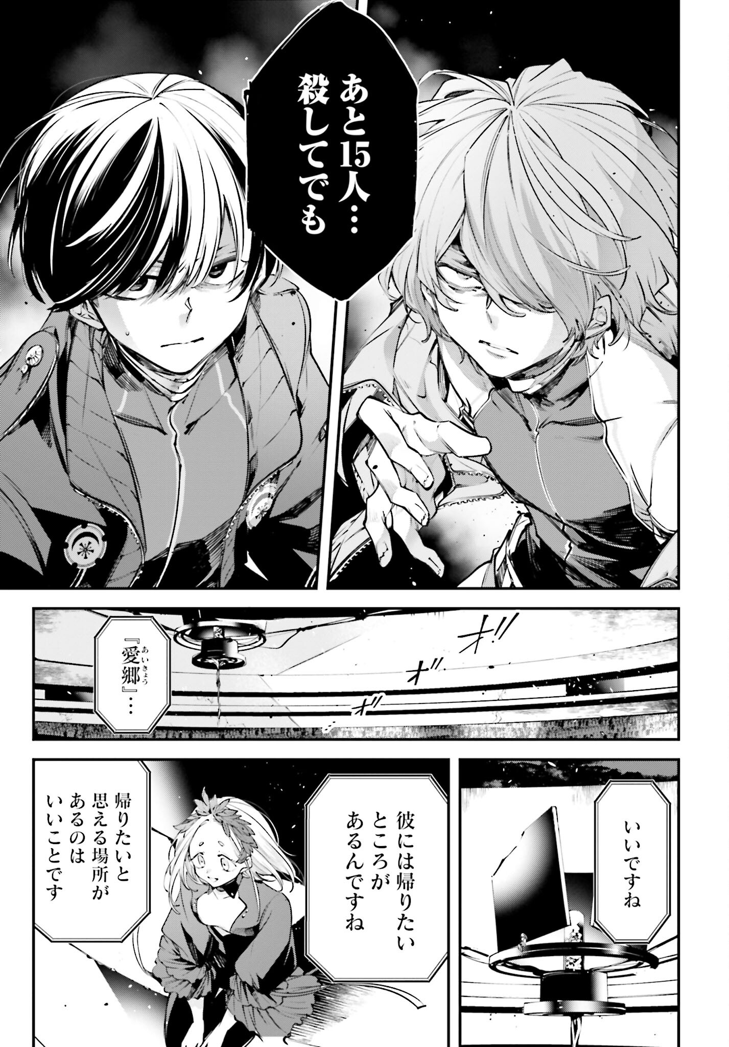 Rekkyou Sensen - Chapter 1.2 - Page 33