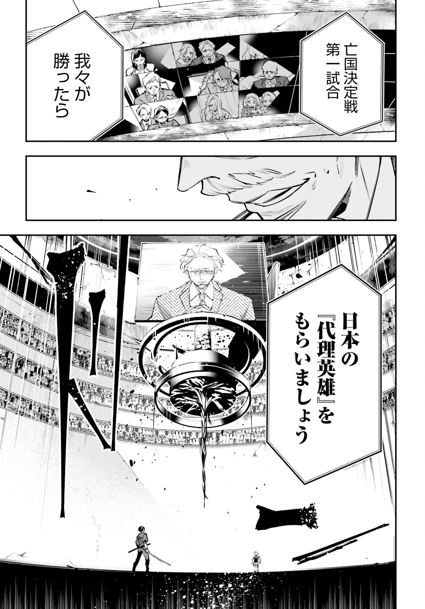 Rekkyou Sensen - Chapter 1.2 - Page 35